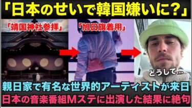【海外の反応】「日本が僕を変えてしまった…」世界的に有名なアーティストが日本で２度の炎上を経験した結果