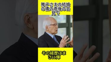 娘を想い言葉を詰まらせた外交官父の素顔 #shots #皇室#ま子様#結婚会見#父と娘#感動の瞬間#皇室物語#日本外交