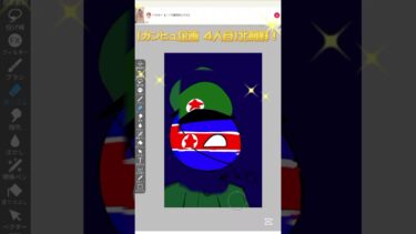 【カンヒュ企画 4人目】北朝鮮🇰🇵（北豚ミサイル）#カンヒュ #北朝鮮 #shorts