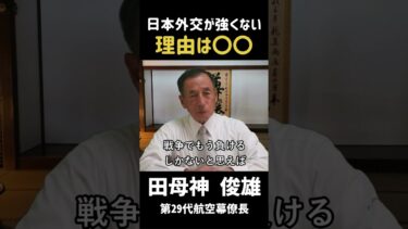 #42 日本外交が強くない理由は〇〇