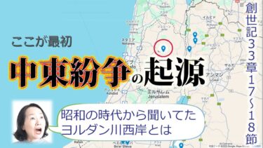 中東紛争の起源ー創世記33章17～18節