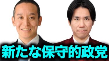 【8/12緊急速報】河合ゆうすけ氏が不法移民問題の解決に特化した政党を立ち上げ、浜田聡氏と不法移民問題について議論しました