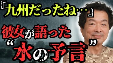鹿児島の大雨と“水の予言”が一致した日。異常気象が繋がる日本列島の真実がヤバすぎた…【都市伝説 ミステリー】