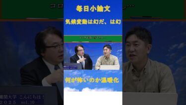 毎日小論文「気候変動はマジで怖い…感染症？」#shorts #小論文＃大学入試