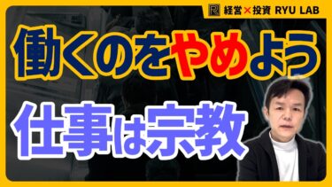 世界が驚く日本、労働信者国家の行方｜超インフレ時代の働き方