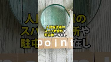 北海道に迫る人民解放軍の影日本の安全保障危機＃上園益雄＃平野雨龍＃深田萌絵