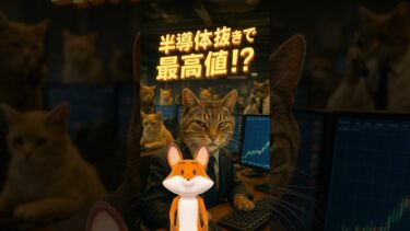 【絶好調ニッポン？】日経平均、また史上最高値！半導体抜きでも強い日本株、このお祭り騒ぎはいつまで続きますかね。 #ニュース #猫 #日経平均 #株価 #経済