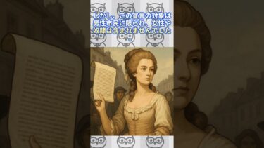 1789年・人権宣言誕生　世界を変えた4つの柱とは？