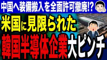 【ぷ🤭から始まる終盤戦「半導体は半動体❗❓