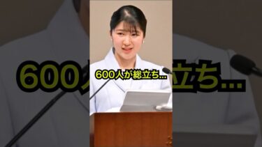 国際会議で空気が一変——愛子さまの“最初の一言”#愛子さま #皇室 #国際会議