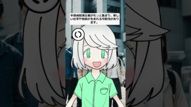 【驚愕】熊本に現れた未来の頭脳！半導体が変える私たちの生活と地域の未来【TSMC菊陽町進出の真実】 #news  #企業vtuber  #半導体