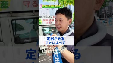 いま止める！ #気候危機 打開へ #地球温暖化 ストップ #省エネ 推進 #再エネ 普及へ #日本共産党 #大平よしのぶ