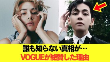 テテの眉に“ある傷”…世界トレンド1位の裏で何が起きていた？！VOGUEも絶賛の理由とは？ #BTS #アールエム #ジン #シュガ #ジェイホープ #ジミン