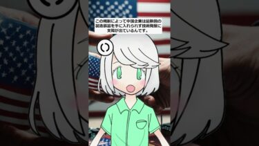 【衝撃】米中半導体戦争の裏側！あなたのスマホが国家安全保障の最前線に!? 知らないと損する国際情勢 #news  #企業vtuber  #半導体 #shorts