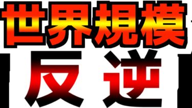 【脱ドル化の加速】アフリカ大陸も陥落…世界規模で米国への反発が加速！