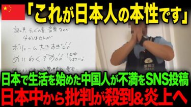 【海外の反応】「死ぬほど頭にきた」日本で生活を始めた中国人が不満を投稿するも日本中から批判が殺到&炎上へ