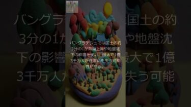 【ラジオ】【環境】気候に追われるアジアの巨人たち――バングラデシュ・中国・インドの人口移動リスク（2050年推計）