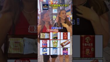 外国人に大人気な日本の食べ物  #英会話 #海外の反応 #クイズ