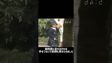 愛子さまのご入園 #日本 #皇室 #japan #海外の反応 #愛子さま #天皇陛下