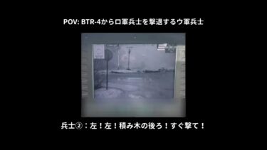 POV: ウクライナ戦争の開戦間もない戦場にいる君