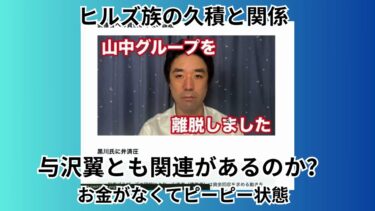 量子コンピュータ詐欺投資ブラザーズ黒川と久積の関連