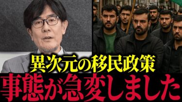 【移民問題】※消される前に大至急見て下さい…三橋貴明がタブーを全部言います【クルド人/川口市/神谷宗幣/北村晴男/玉木雄一郎/参政党/日本保守党/国民民主党】