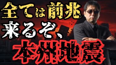 地震・火山・異常気象はすべて繋がっていた…今こそ明かす“火の川”の正体【 都市伝説 予言 ミステリー スピリチュアル 予知能力 】