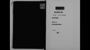 日本外交史