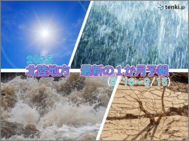 異常気象が続く北陸地方！暑さと渇水に注意！