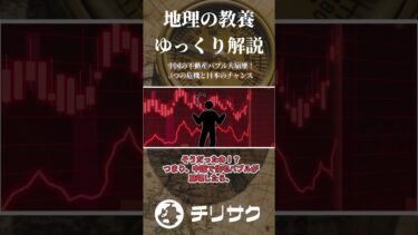 【ゆっくり解説】中国の不動産バブル大崩壊！3つの危機と日本のチャンスとは？  #ゆっくり解説#地政学 #中国不動産