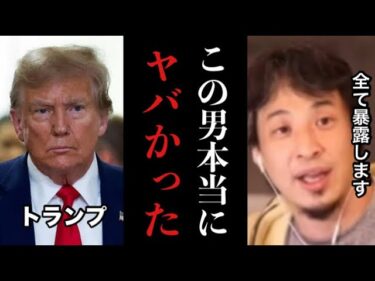 【ひろゆき】※投資家必見※今後の世界経済は〇〇です※トランプ関税ショックにより世界中を大混乱させたトランプ大統領が色々とヤバすぎたので秘密全て暴露します※テレビでは絶対流せない内容です【切り抜き　株】