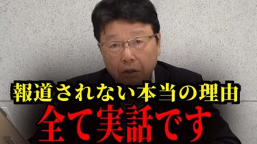 【北村晴男】日本外交に激震！岩屋外相“とんでもない合意”