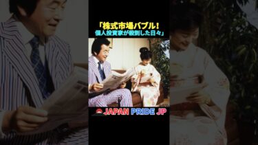 📈「株式市場バブル！💥 個人投資家が殺到した日々」 #https #www #movie