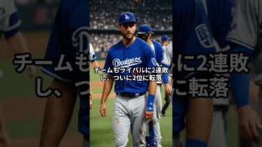 「ドジャース崖っぷち｜大谷翔平 パドレス戦で3連敗阻止なるか」#大谷翔平#ドジャース#MLB#パドレス#英語フレーズ #ショート動画