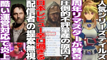 日本のゲーム評価が辛口すぎる事が判明して議論…DBDの運営が配信者の提案を無視して大惨事に…エアライダーが神ゲー過ぎて号泣早くやらせて…バイオ9のプレイ映像が怖すぎて失神不可避