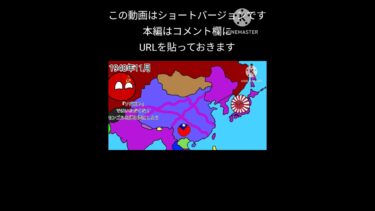軍事力と頭のネジがぶっ飛んだ第二次世界大戦アジア編　1話　ショートバージョン #countryballs #ポーランドボール #pb #shorts
