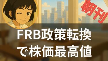 8/24  FRB金利転換で株価急騰!ダウ最高値更新の真相と2つのシナリオ- 海外メディア超多読ラジオ
