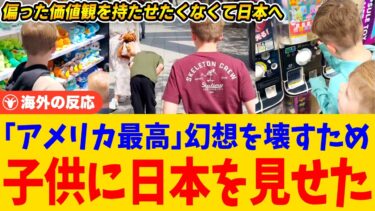 【海外の反応】アメリカしか知らない子どもに日本を見せた←母親が日本旅行に込めた想いが深すぎた