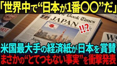 【海外の反応】「日本は正しかったんだ…」アメリカ高級誌が大絶賛！資源確保は日本が一人勝ちの状態！？資源が少ないはずの日本が、実は世界中に沢山キープしている？