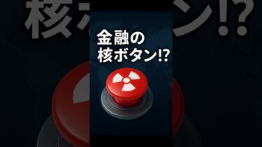 アメリカ崩壊の引き金!? 日本が握る“1兆ドル爆弾”
