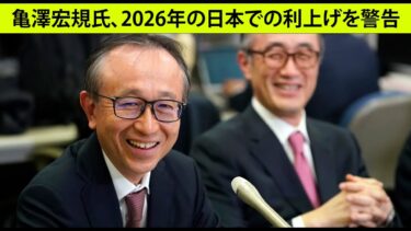 日本は金利を引き上げるのか？世界経済を揺るがす爆弾が投下される！