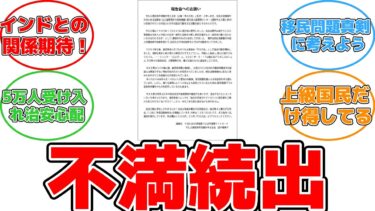 インド人受け入れで批判ｻﾂ到！日本の移民政策の理不尽な真実とは？ #反応集 #政治 #移民政策 #インド人受け入れ #経済協力 #治安 #低賃金化