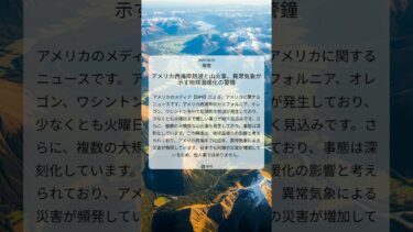 アメリカ西海岸熱波と山火事、異常気象が示す地球温暖化の警鐘｜NPR｜2025/08/25｜環境