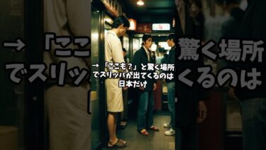 【海外の反応】外国人が不思議に思う日本人の特徴3選#海外の反応