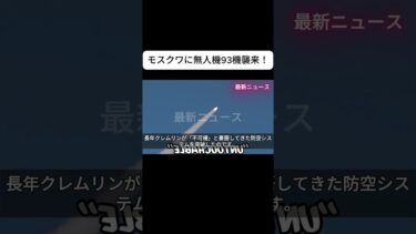 ロシア防空が陥落した理由とは？ #ウクライナ戦況  #ウクライナ戦争  #ウクライナ情勢