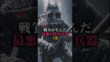 戦争が生んだ最悪の特攻兵器5選 #雑学 #怖い話#歴史#都市伝説