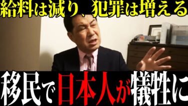 やっぱり移民政策だった！JICAが進める日本崩壊シナリオ【三枝記者】