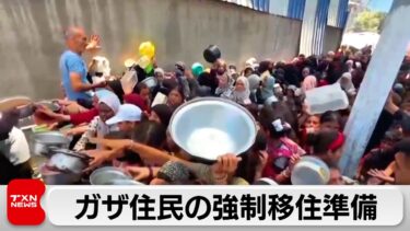 ガザ住民の強制移住準備　イスラエルによるガザ市制圧計画関連とみられる