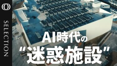 【データセンターが電力を“食い尽くす”】2034年までに2900テラワット？AIで急増する電力消費／「制約なき開発」に懸念…“世界最大のデータセンター集積地”アメリカ・バージニア州で反対の動きも
