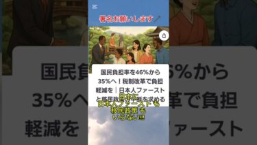 【署名依頼】国民負担率35%に！移民政策中断と外国人観光客数の健全化を🆘️「日本人ファースト」はダサい😂